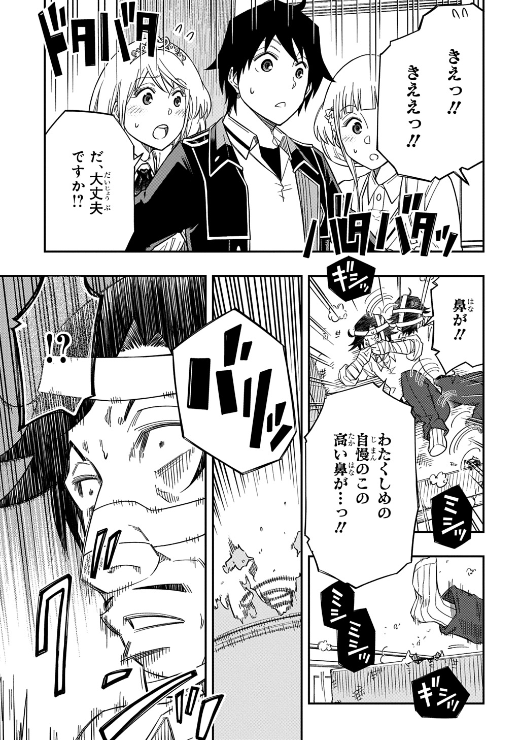 Kiyoubinbou, Jou wo Tateru – Kaitaku Gakuen no Rettousei na no ni, Joukyuu-shoku no Skill to Mahou ga Subete Tsukaemasu - Chapter 28 - Page 27